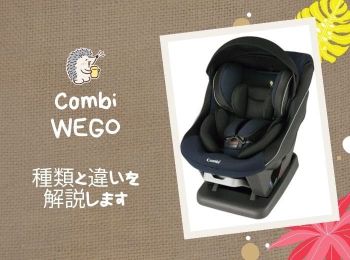 日本未入荷 コンビ combi チャイルドシート ウィゴーグランデシリーズ
